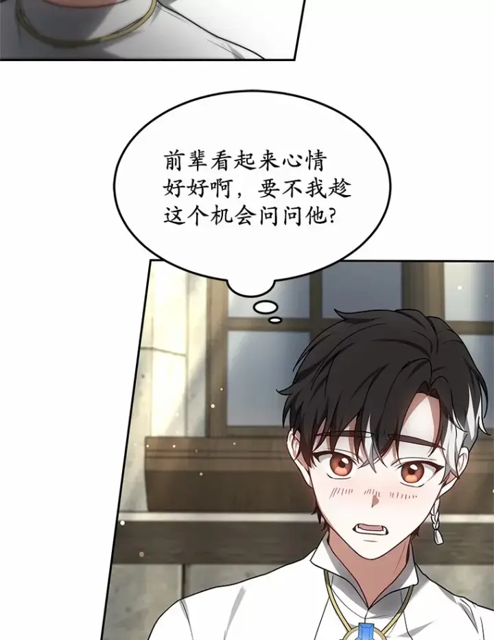 《其实我是SSS级神医》17.“U”等级图84