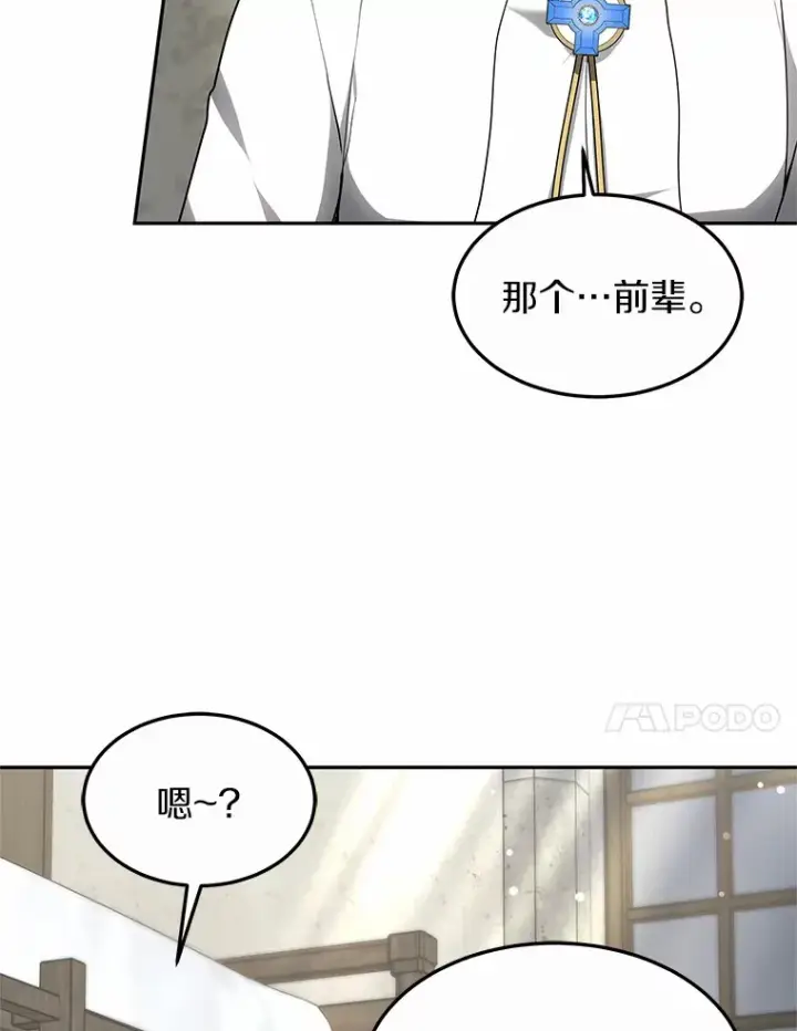 《其实我是SSS级神医》17.“U”等级图85