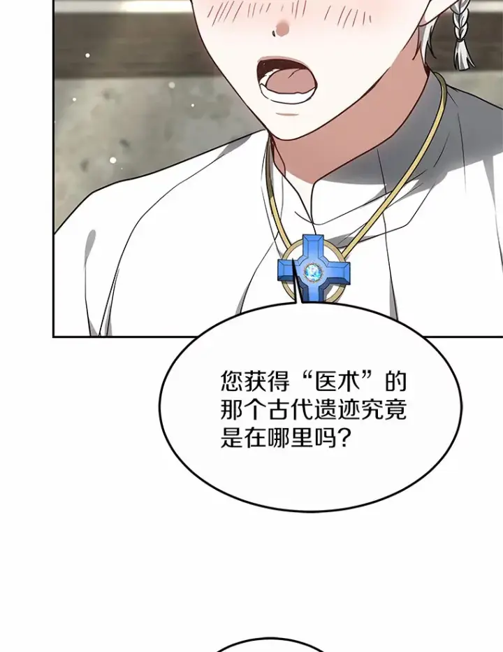 《其实我是SSS级神医》17.“U”等级图88