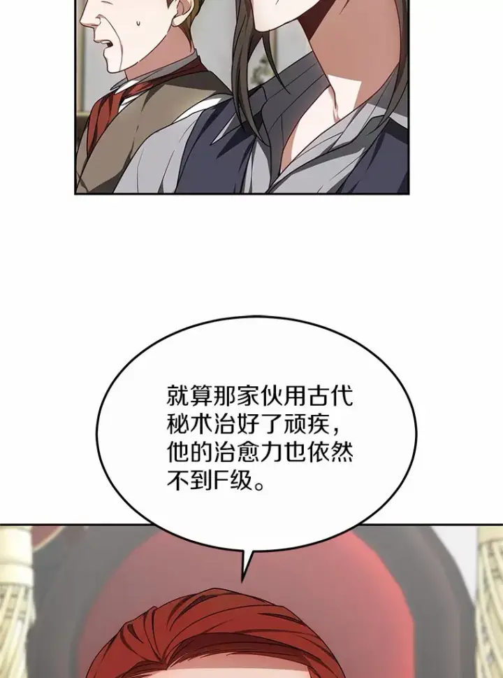 《其实我是SSS级神医》17.“U”等级图9