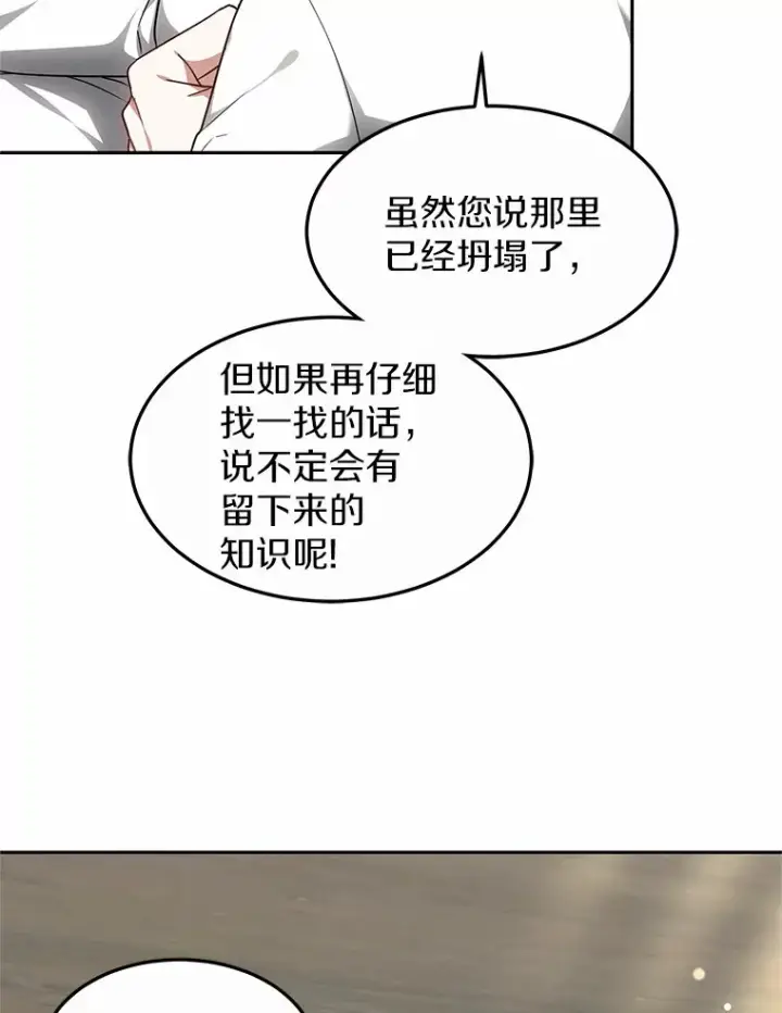 《其实我是SSS级神医》17.“U”等级图90