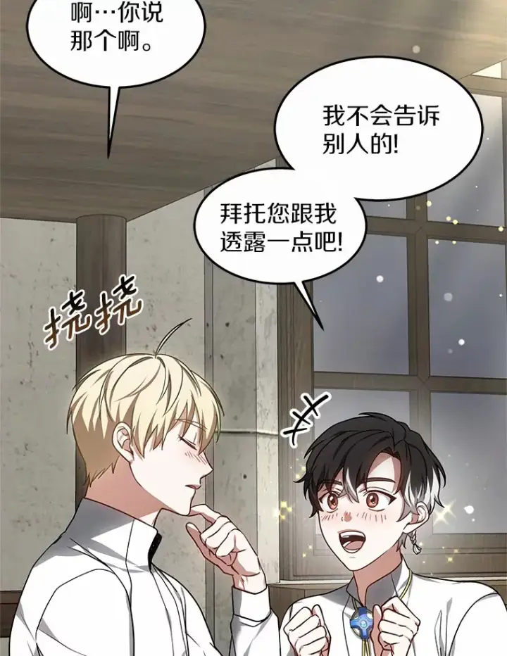 《其实我是SSS级神医》17.“U”等级图91