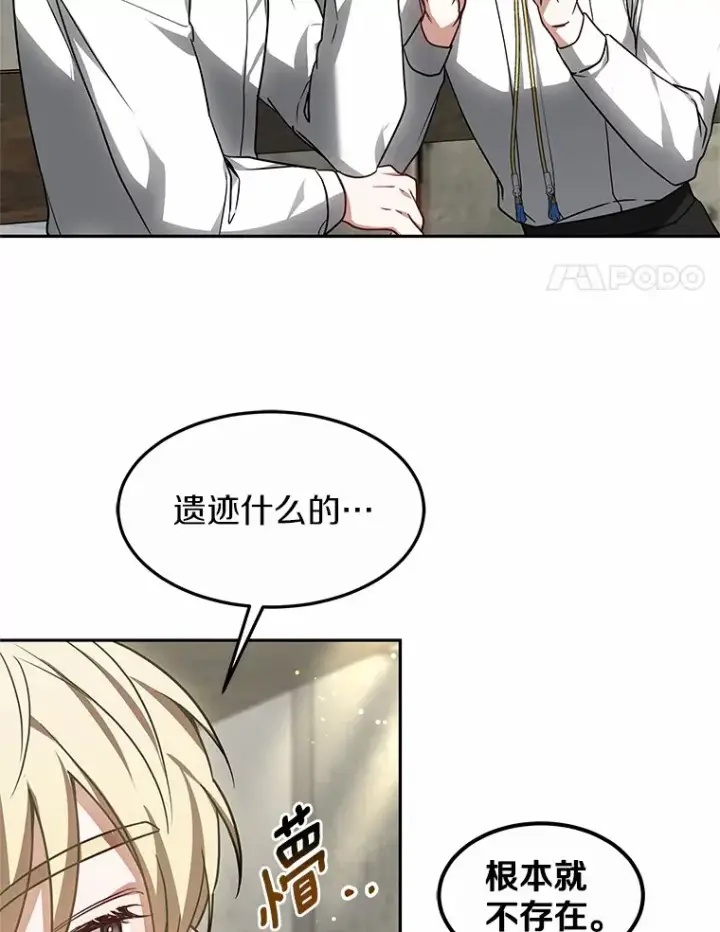 《其实我是SSS级神医》17.“U”等级图92