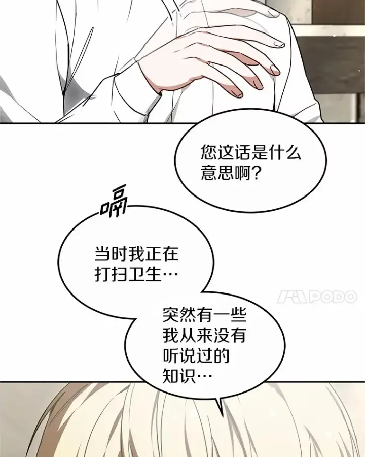 《其实我是SSS级神医》17.“U”等级图95