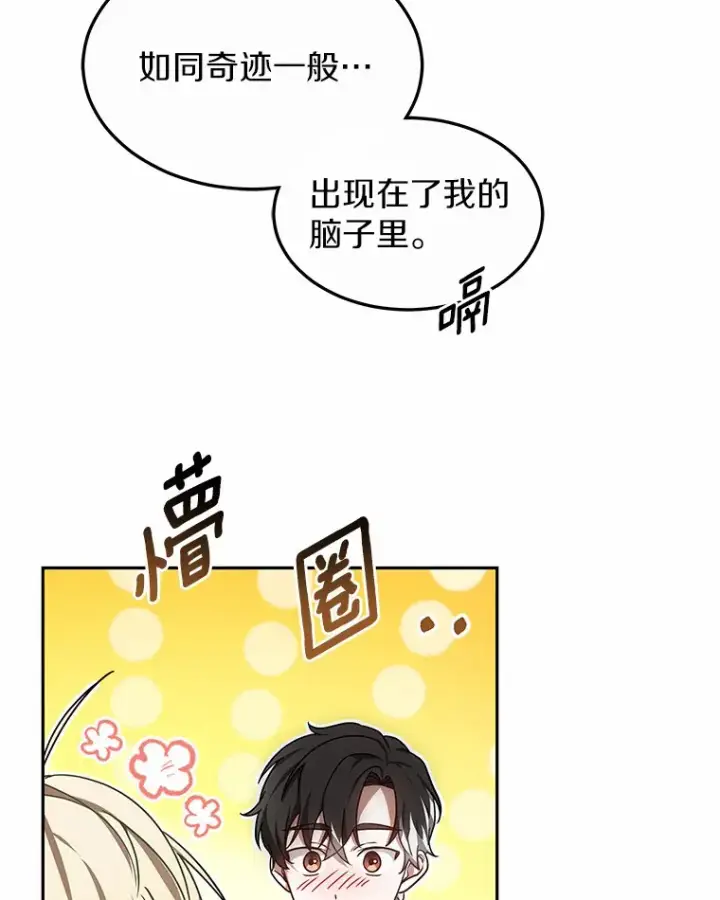 《其实我是SSS级神医》17.“U”等级图97