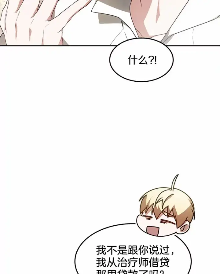 《其实我是SSS级神医》18.徒弟培养模式图10