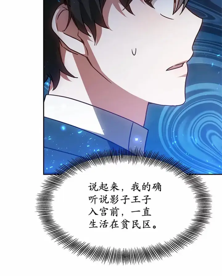《其实我是SSS级神医》18.徒弟培养模式图102