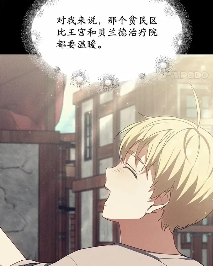 《其实我是SSS级神医》18.徒弟培养模式图107