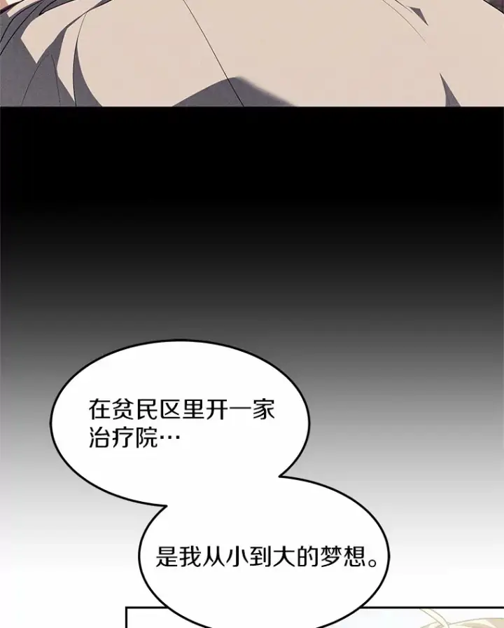 《其实我是SSS级神医》18.徒弟培养模式图108