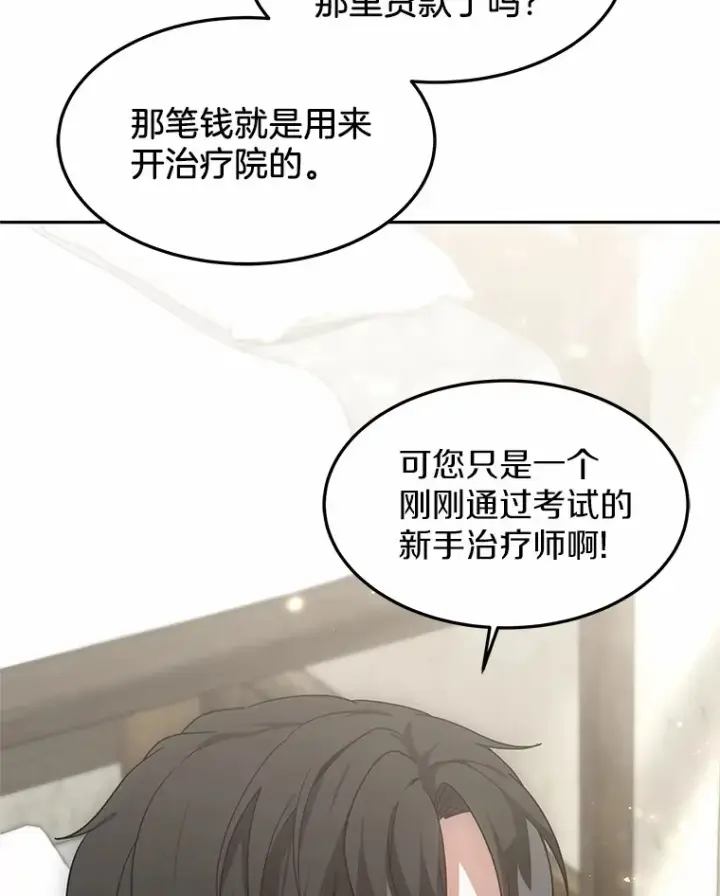 《其实我是SSS级神医》18.徒弟培养模式图11