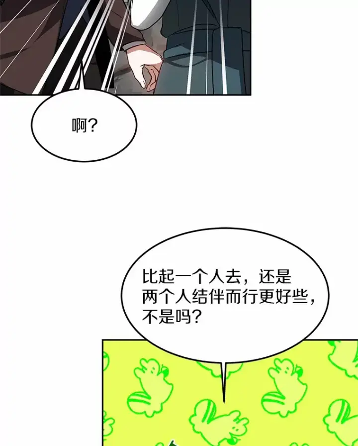 《其实我是SSS级神医》18.徒弟培养模式图116