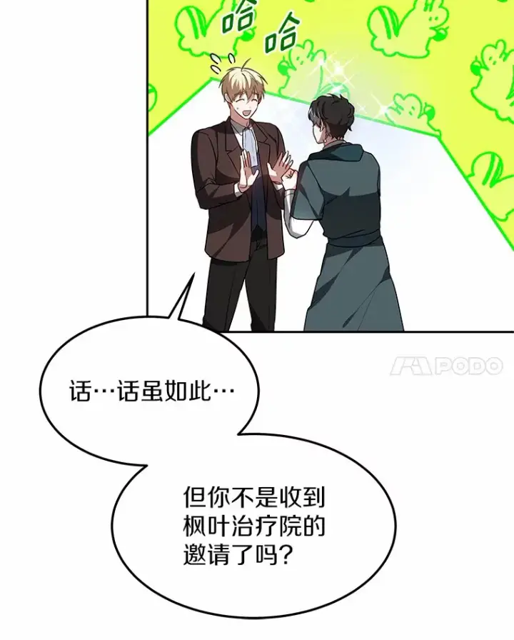 《其实我是SSS级神医》18.徒弟培养模式图117