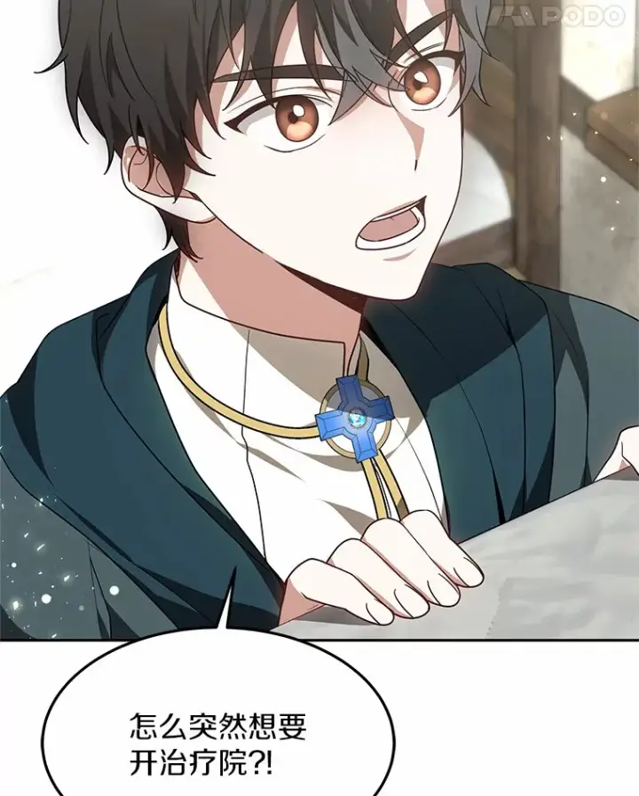 《其实我是SSS级神医》18.徒弟培养模式图12