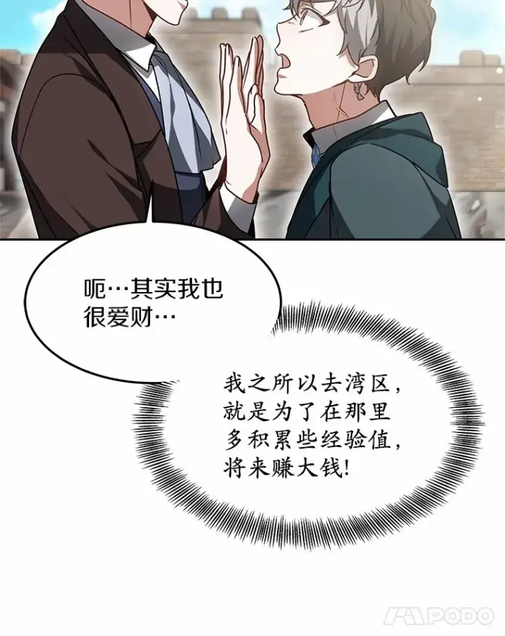 《其实我是SSS级神医》18.徒弟培养模式图121