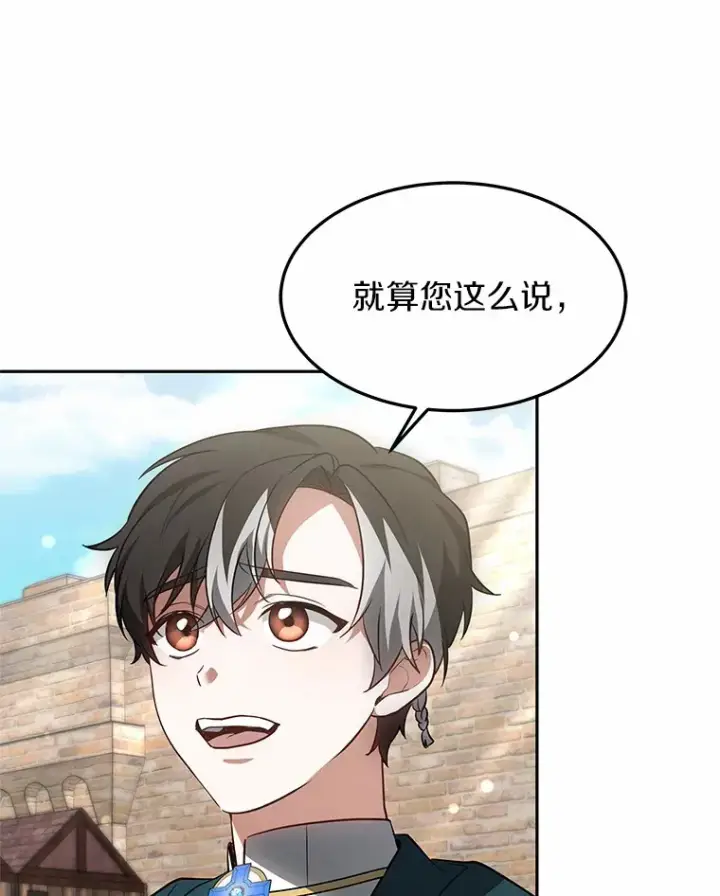 《其实我是SSS级神医》18.徒弟培养模式图122