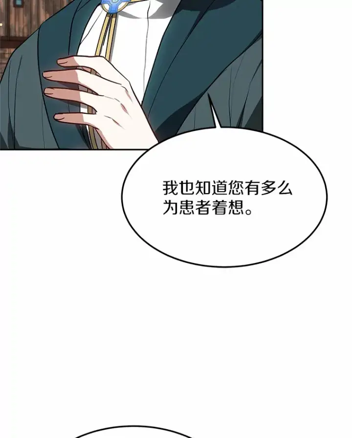 《其实我是SSS级神医》18.徒弟培养模式图123