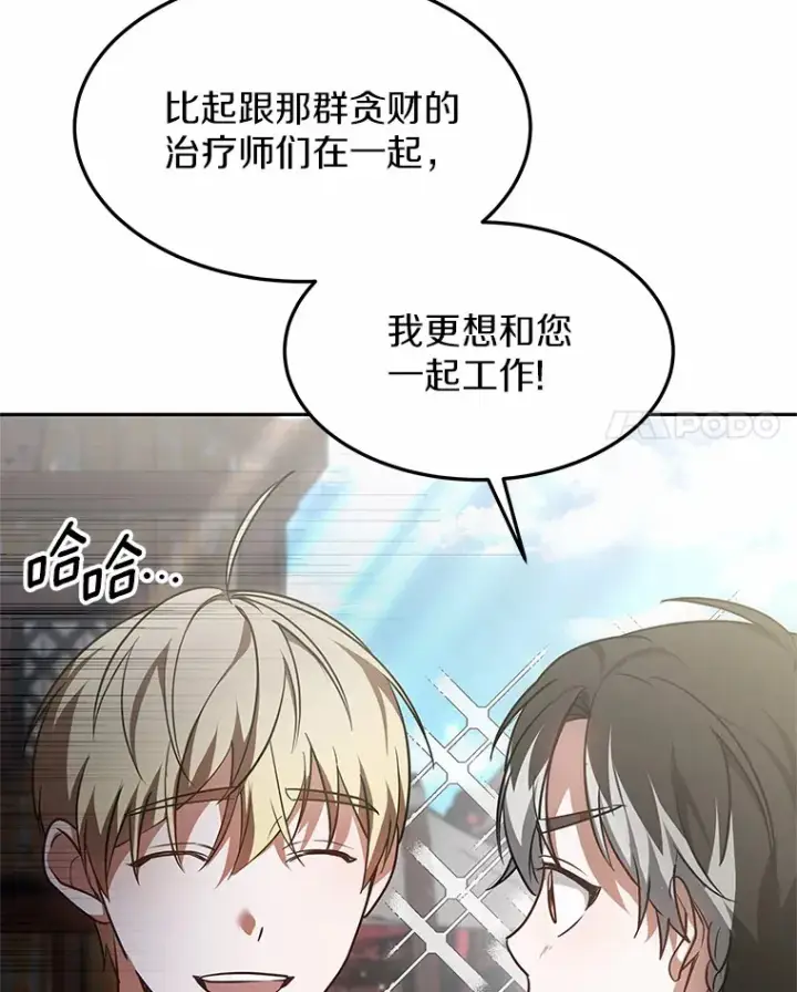 《其实我是SSS级神医》18.徒弟培养模式图124