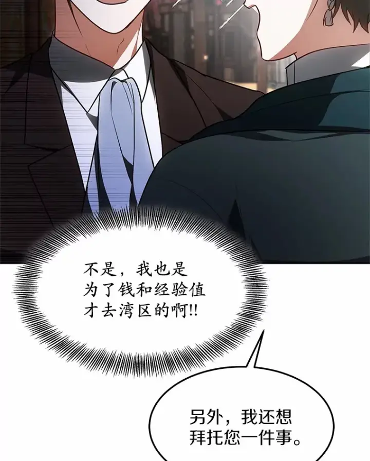 《其实我是SSS级神医》18.徒弟培养模式图125