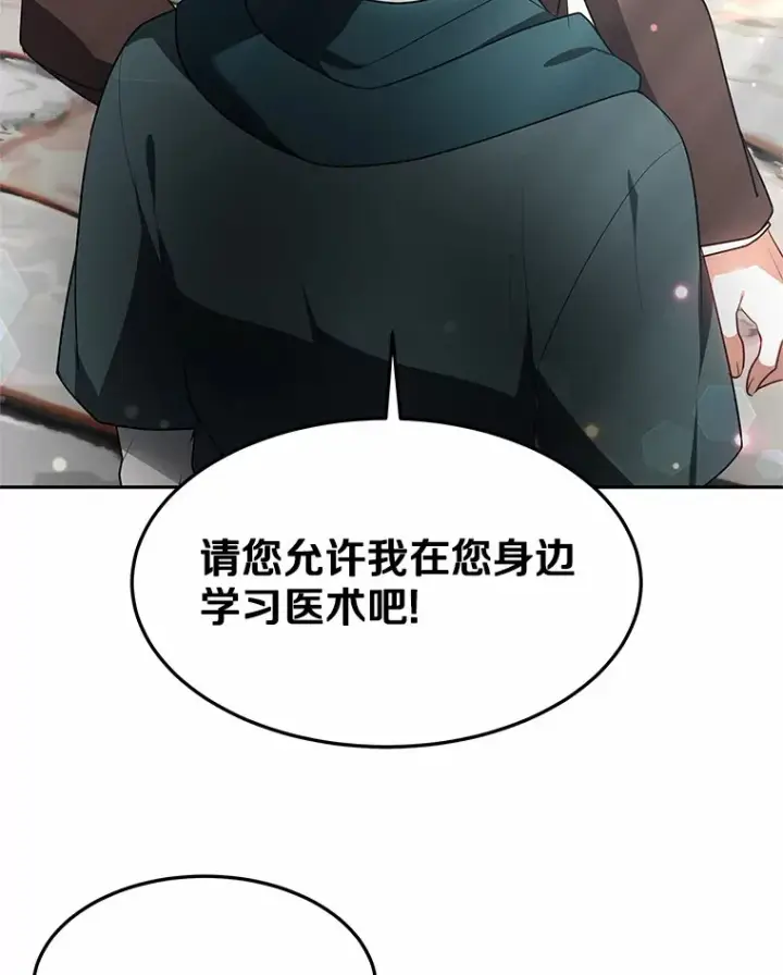 《其实我是SSS级神医》18.徒弟培养模式图128