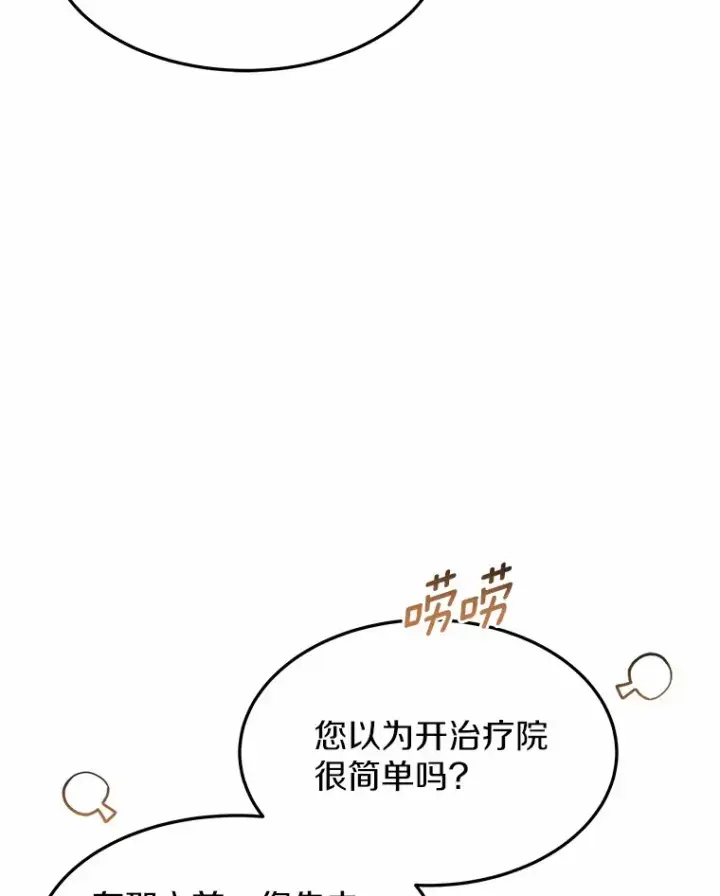 《其实我是SSS级神医》18.徒弟培养模式图13