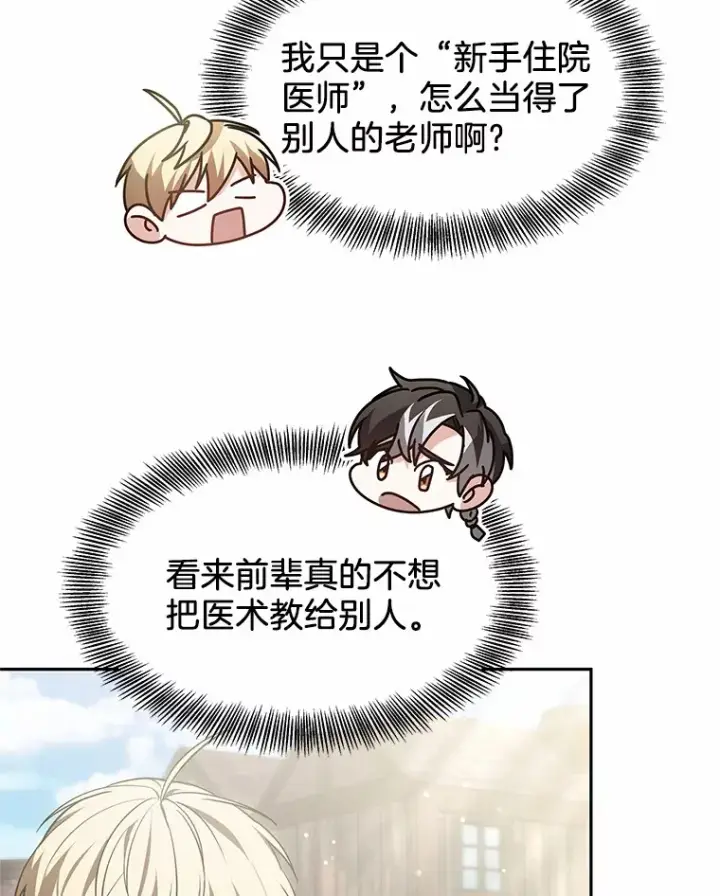 《其实我是SSS级神医》18.徒弟培养模式图132