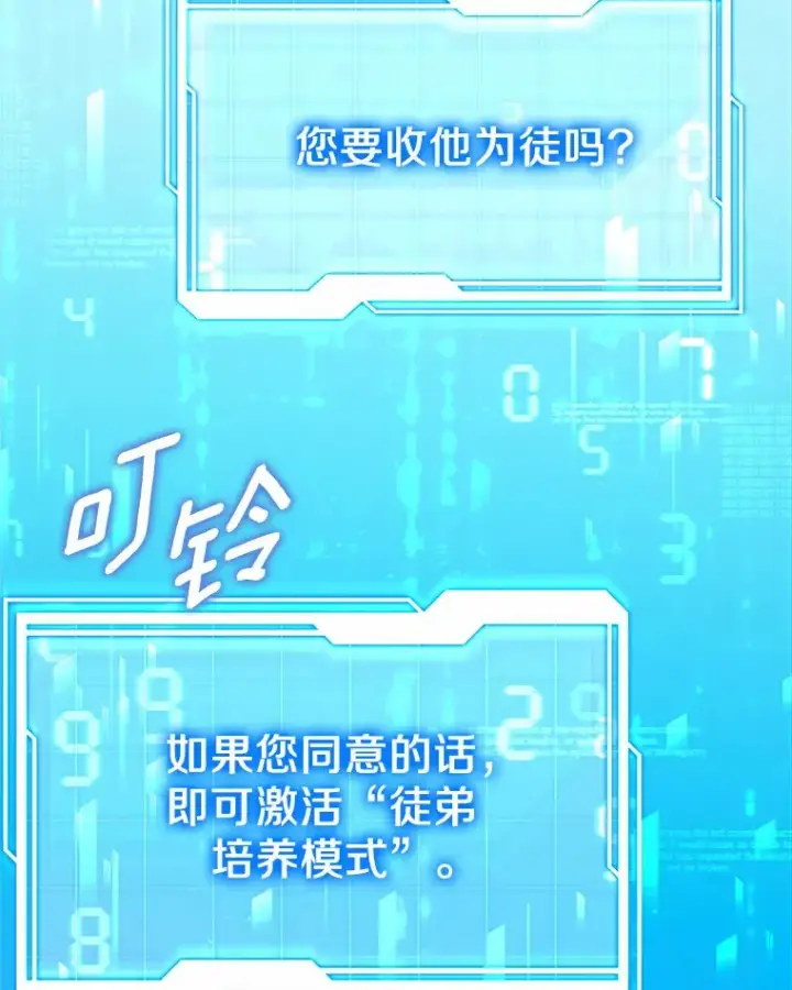 《其实我是SSS级神医》18.徒弟培养模式图135