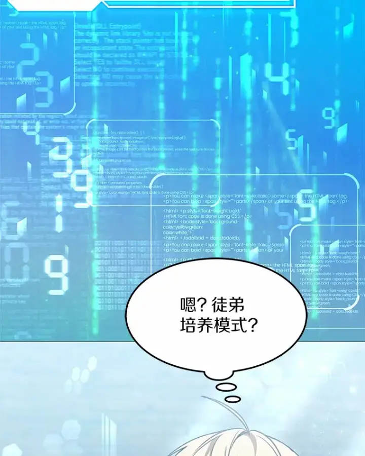 《其实我是SSS级神医》18.徒弟培养模式图136