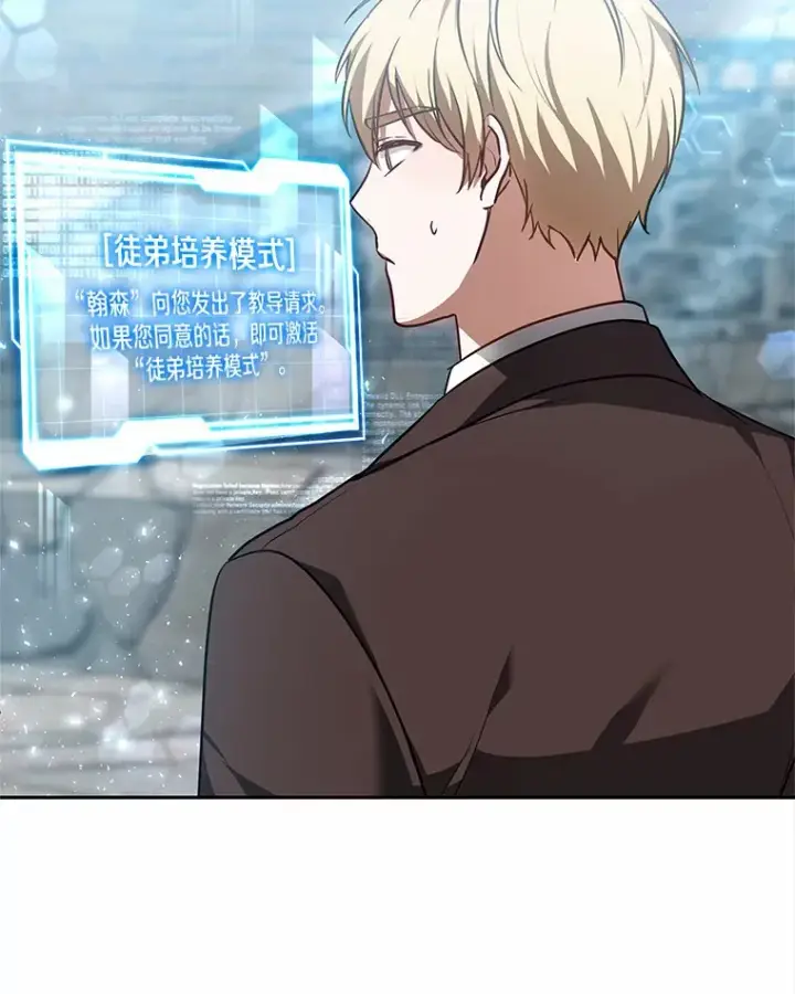 《其实我是SSS级神医》18.徒弟培养模式图137