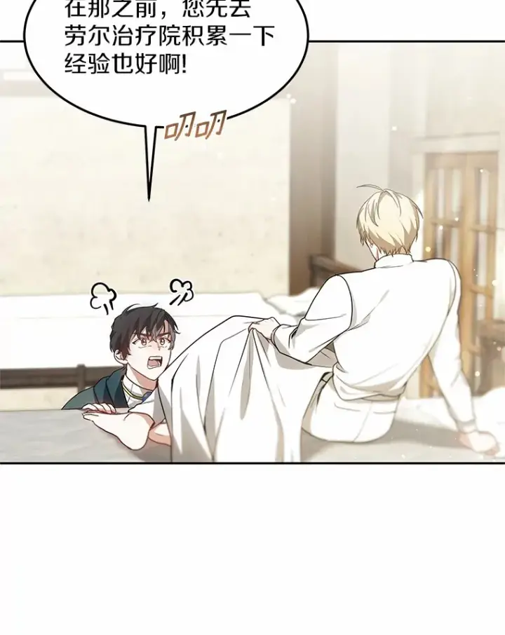 《其实我是SSS级神医》18.徒弟培养模式图14