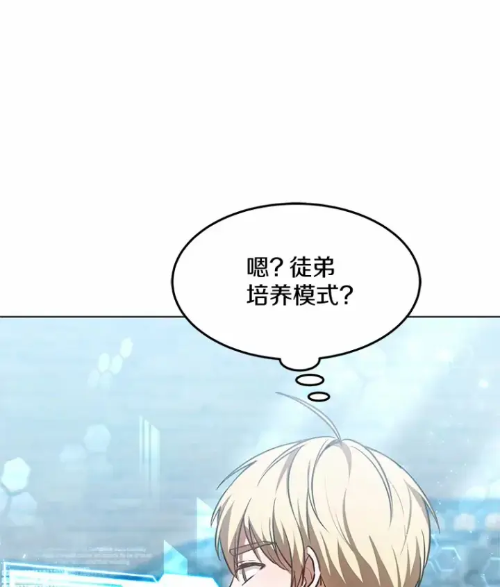 《其实我是SSS级神医》18.徒弟培养模式图141