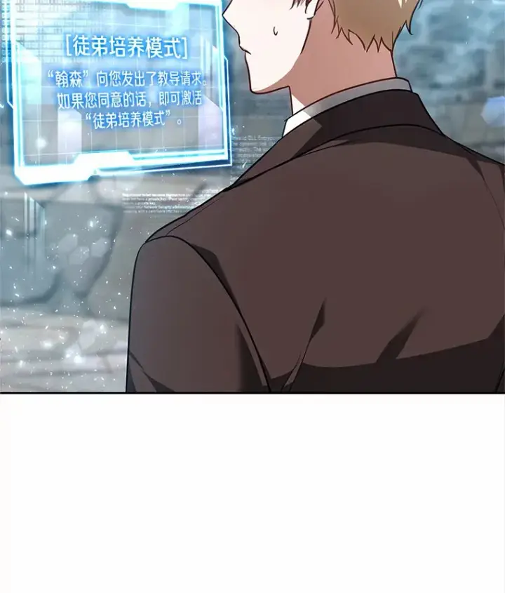 《其实我是SSS级神医》18.徒弟培养模式图142