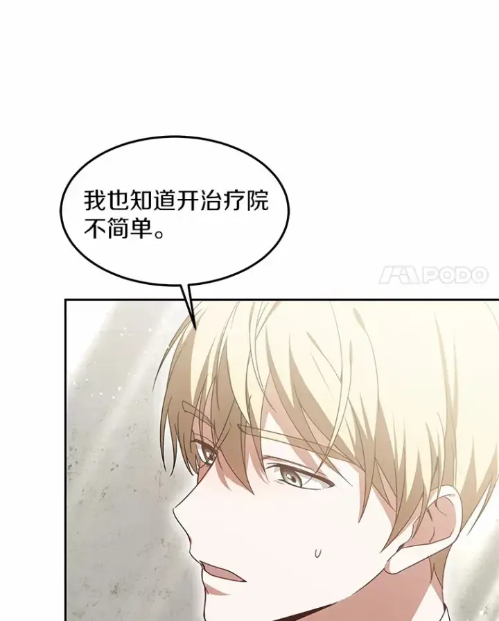 《其实我是SSS级神医》18.徒弟培养模式图15