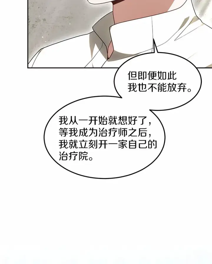 《其实我是SSS级神医》18.徒弟培养模式图16