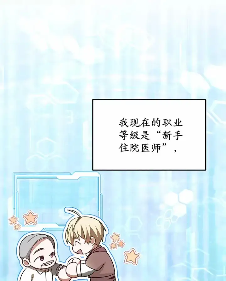 《其实我是SSS级神医》18.徒弟培养模式图17