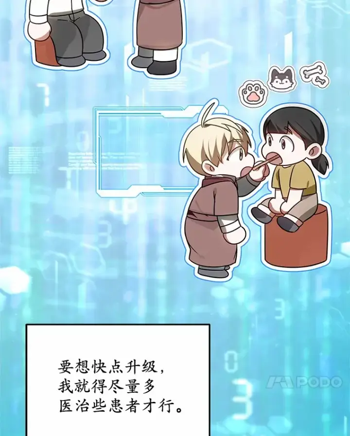 《其实我是SSS级神医》18.徒弟培养模式图18