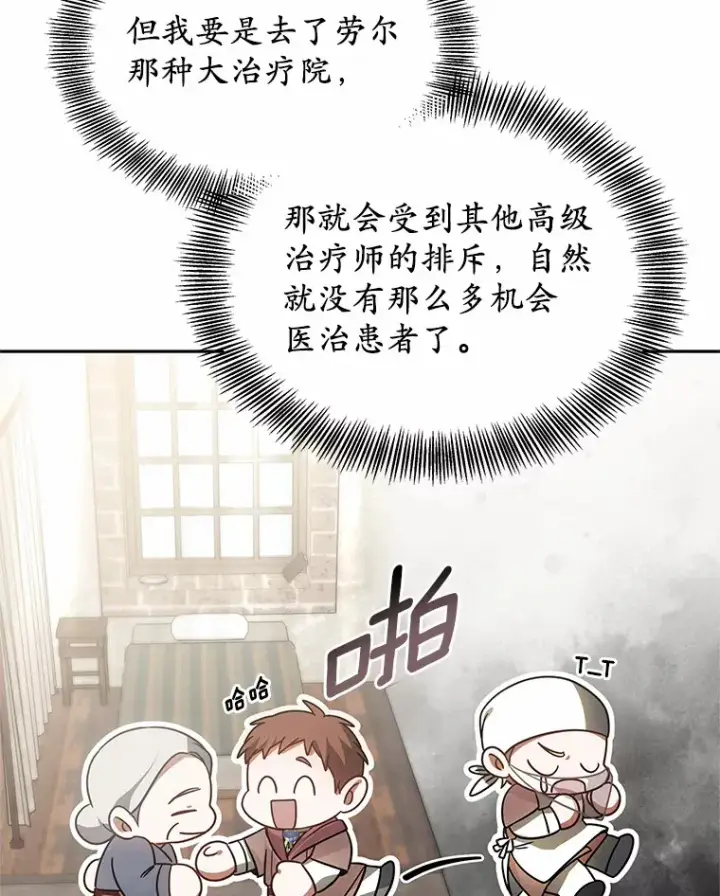 《其实我是SSS级神医》18.徒弟培养模式图21