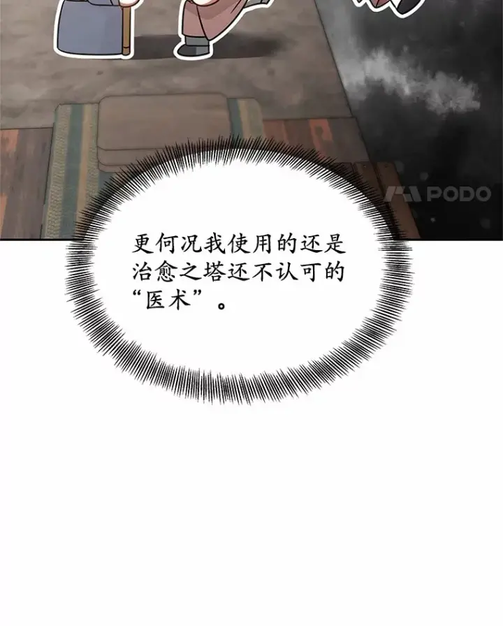 《其实我是SSS级神医》18.徒弟培养模式图22