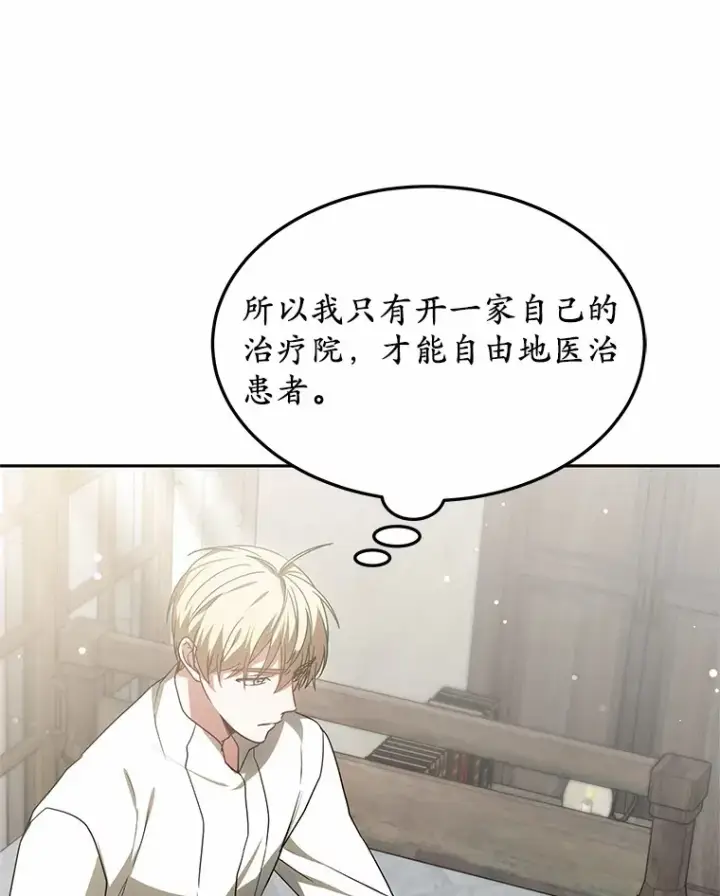 《其实我是SSS级神医》18.徒弟培养模式图23