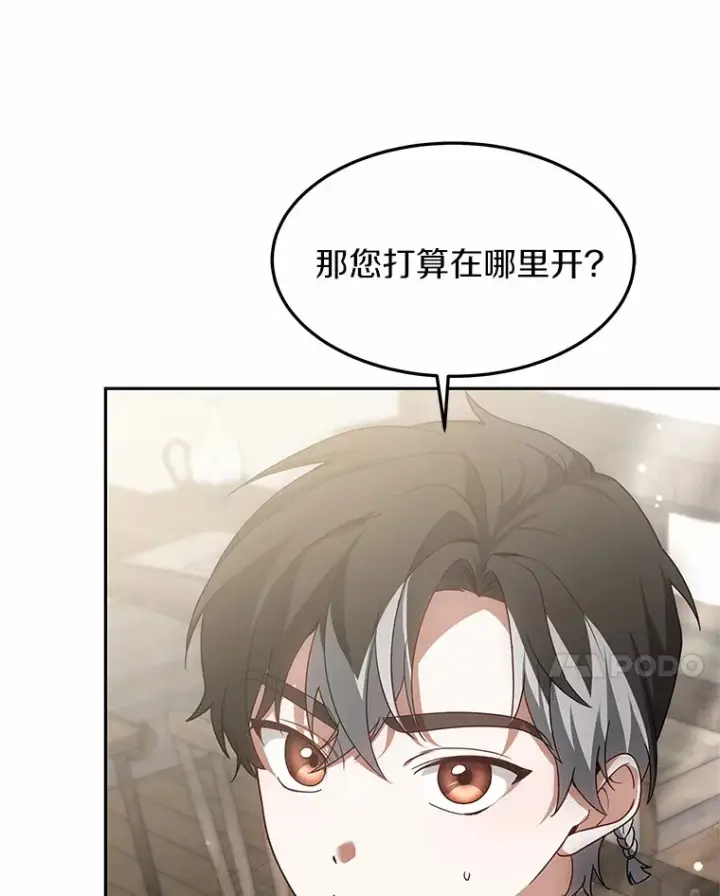 《其实我是SSS级神医》18.徒弟培养模式图25