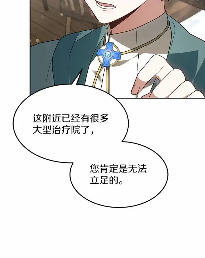 《其实我是SSS级神医》18.徒弟培养模式图26