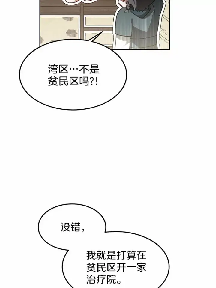 《其实我是SSS级神医》18.徒弟培养模式图28