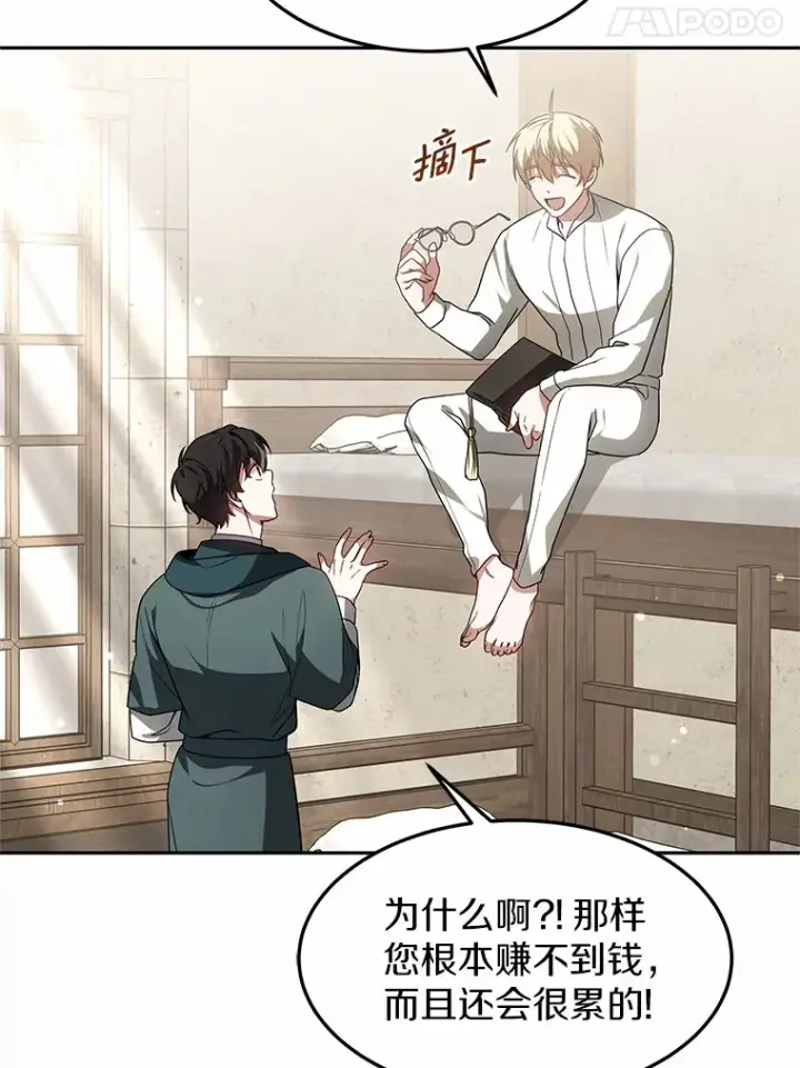 《其实我是SSS级神医》18.徒弟培养模式图29
