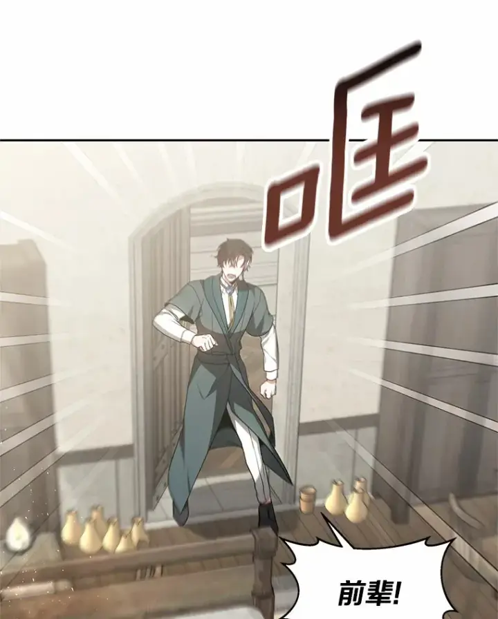 《其实我是SSS级神医》18.徒弟培养模式图3