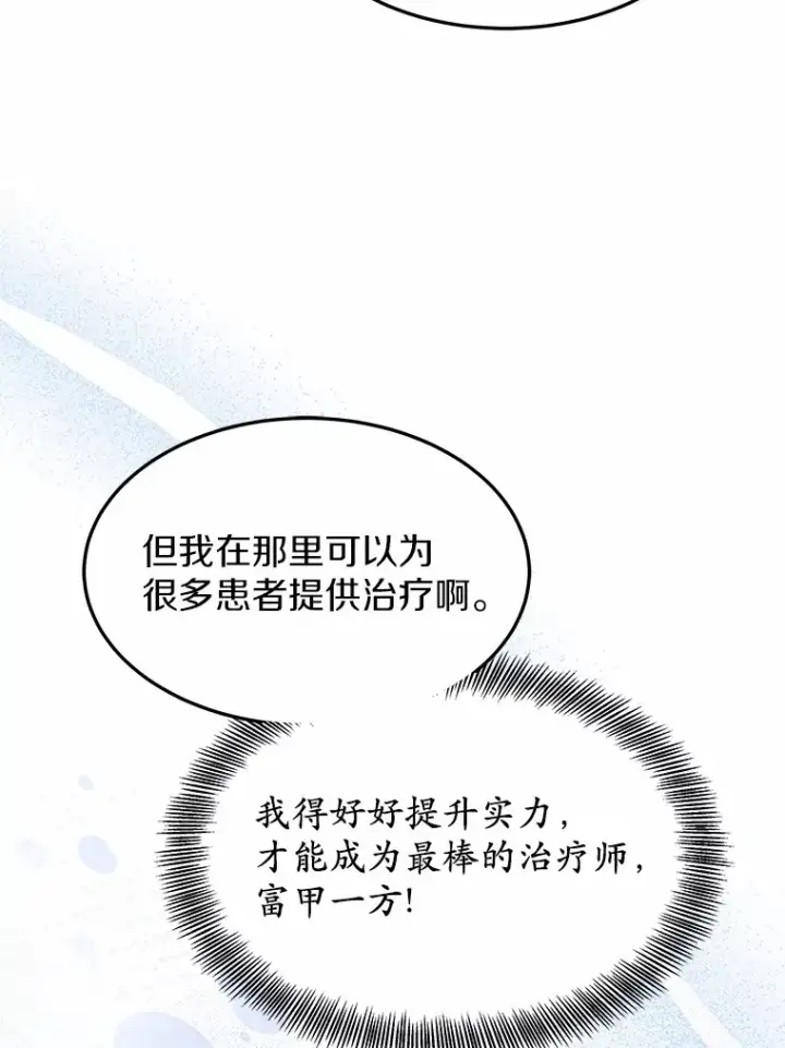 《其实我是SSS级神医》18.徒弟培养模式图30