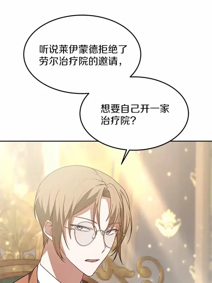 《其实我是SSS级神医》18.徒弟培养模式图36