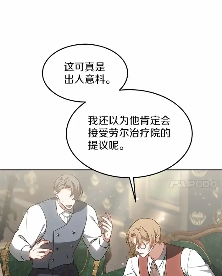 《其实我是SSS级神医》18.徒弟培养模式图38