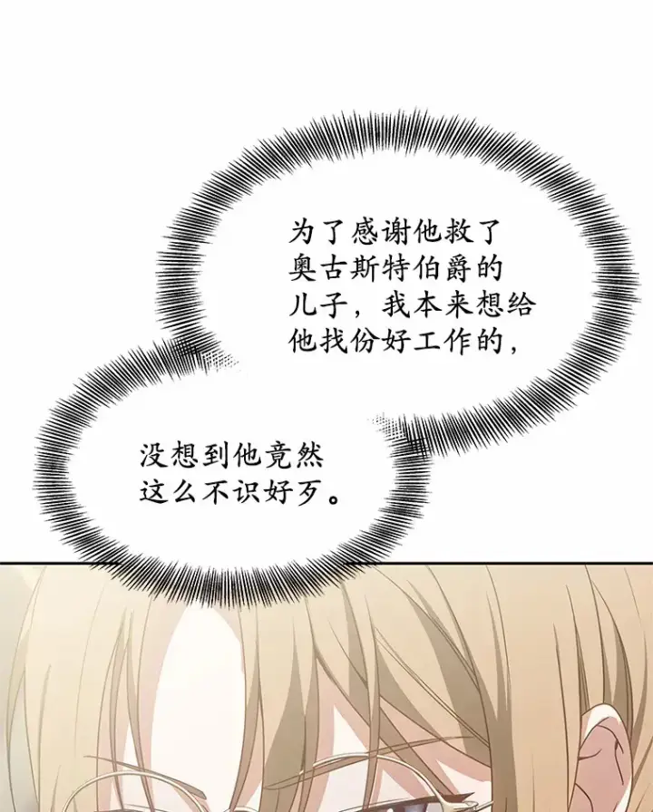 《其实我是SSS级神医》18.徒弟培养模式图40