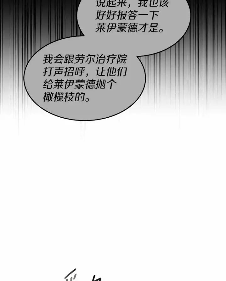 《其实我是SSS级神医》18.徒弟培养模式图43