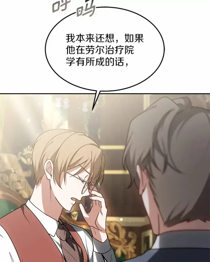 《其实我是SSS级神医》18.徒弟培养模式图44