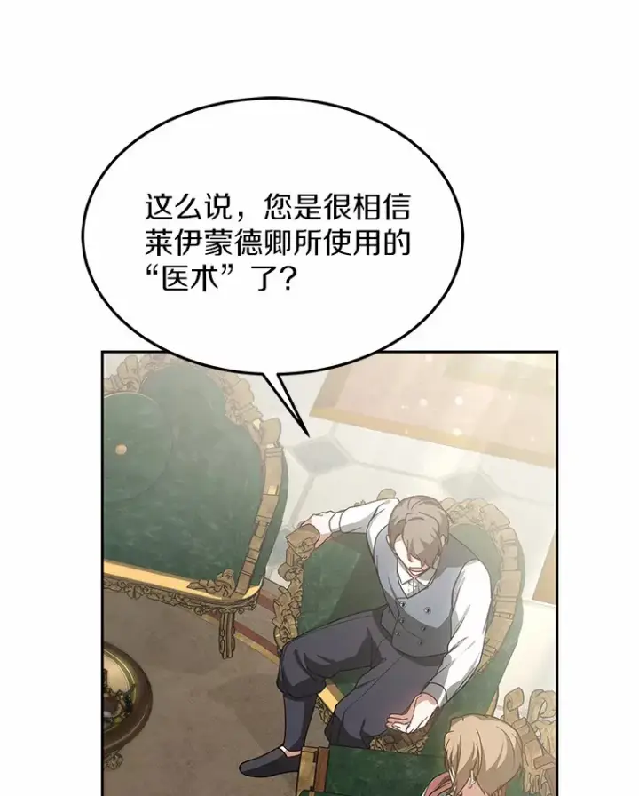 《其实我是SSS级神医》18.徒弟培养模式图46